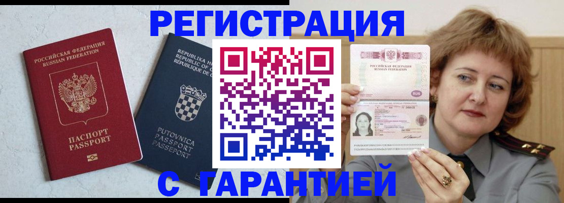 временная регистрация недорого в Котласе