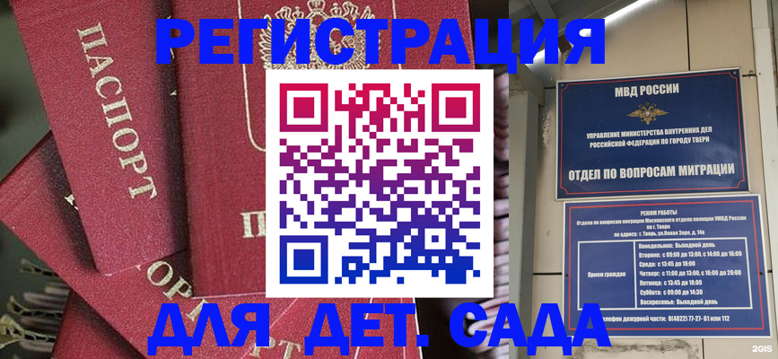 временная прописка в Котласе