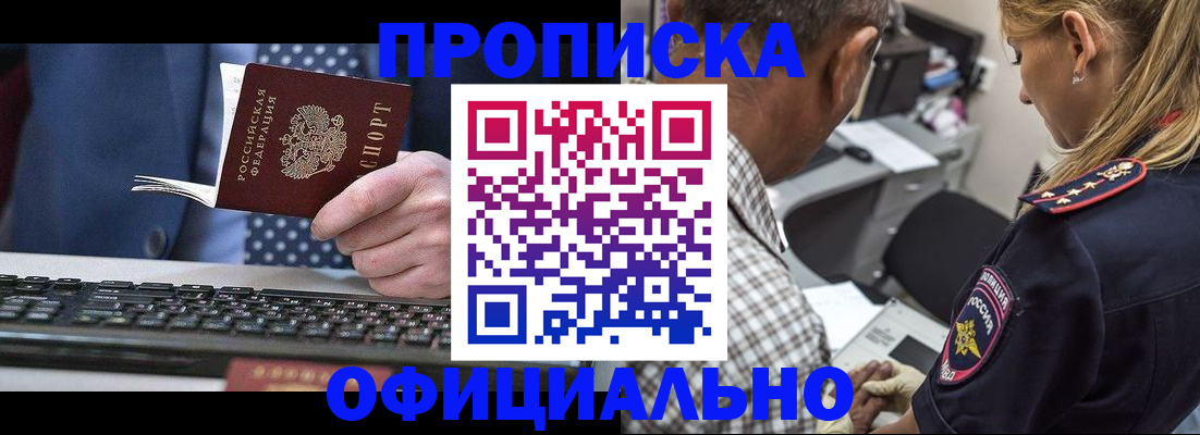 прописка регистрация в Котласе