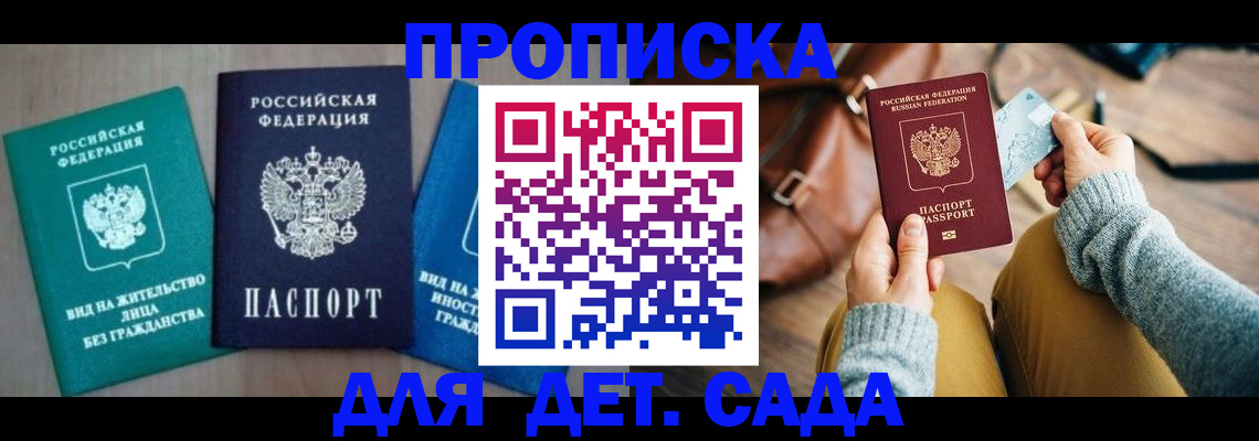 прописка штамп в Котласе