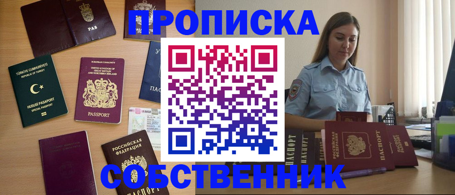 прописка 2025 в Котласе