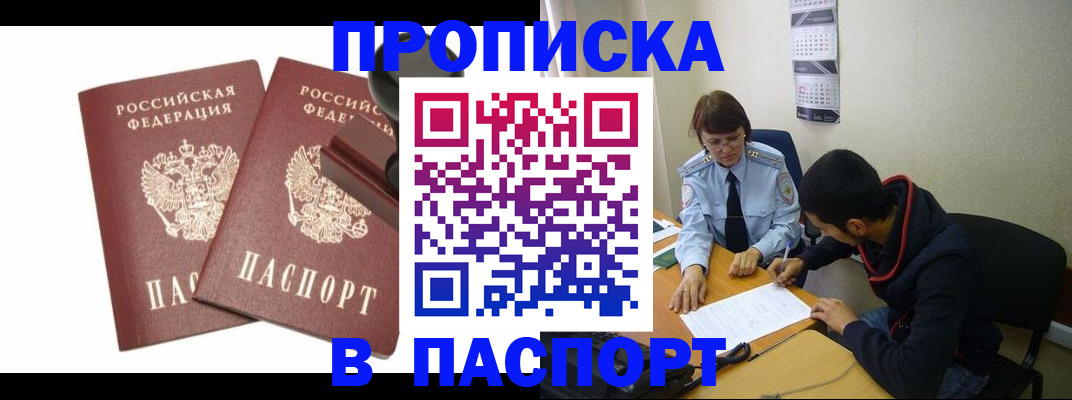 прописка гарантия в Котласе