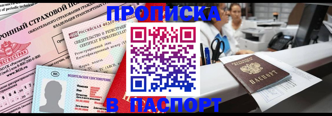 временная регистрация недорого в Котласе