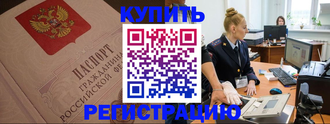 прописка штамп в Котласе